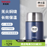 泰福高（TAFUCO）焖烧杯316不锈钢保温饭盒真空保温饭桶大容量上班族学生多层饭盒 T2252绅士蓝【316不锈钢】 0.8L