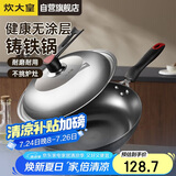 炊大皇铁锅炒锅 传世32cm无涂层铸铁炒菜锅 电磁炉燃气灶通用锅具C32D2