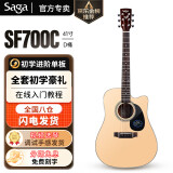 萨伽（SAGA） 吉他sf700单板面单民谣萨迦木吉他入门初学者萨嘎乐器 41英寸 SF700C-D桶原木色 缺角