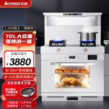 志高变频集成灶一体灶家用大容量蒸烤独立集成灶油烟机燃气灶消毒柜家用多功能一体式十大品牌集成灶台 白色变频油烟分离彩屏语音定时【蒸烤消一体】 天然气