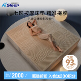 睡眠博士（AiSleep）泰国天然乳胶床垫 七区按摩床垫床褥 地垫打地铺1.8x2米加厚7.5cm