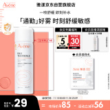 雅漾（Avene）舒护调理喷雾50ML 定妆补水保湿 舒缓敏感肌 爽肤水化妆水护肤水