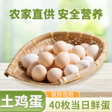 芮瑞 新鲜现捡初生蛋鸡蛋迷你 笨鸡蛋 柴鸡蛋 现捡蛋  40±5g/枚 40枚