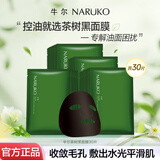 牛尔茶树面膜保湿控油改善毛孔痘印补水面膜收毛孔保湿面膜护肤品礼物 30片装