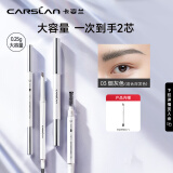 卡姿兰（Carslan）俏眉精致眉笔升级版防水防汗含替换芯 #03烟灰色0.25g*2 生日礼物