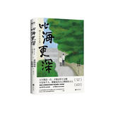 比海更深（新版） 电影大师是枝裕和笔下的残酷人生物语 《步履不停》姊妹篇 入围第69届戛纳电影节