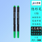 之化170油性隐形记号笔UV紫光笔1MM无色透明防伪笔细头密写笔暗记笔商品防假冒紫外线荧光记号笔 隐形笔2支