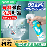 星帮尼HPV马桶消毒喷雾除臭杀菌清洁坐垫圈卫生间厕所盖坐便器除菌剂