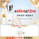 HABA鲨烷精纯美容油60ml 角鲨烷 面部精华液补水保湿囤货装