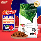 伊萨珍品狗粮成犬幼犬泰迪金毛比熊拉布拉多全犬通用型狗粮 珍品幼犬粮20kg