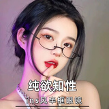 倾城鸟情趣内衣配饰用品半框眼镜秘书成人约会外出可穿纯欲知性房事调情