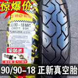 正新正新轮胎18寸摩托车真空胎跨骑车真空轮胎适配GZ150美式太子 90/90-18正新真空胎超耐磨