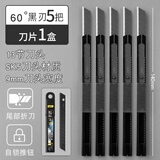 得力（deli） 美工刀小型快递刀开箱刀拆快递神器9mm裁纸刀黑色学生美术手工小刀削笔刀小号 5把-SK5黑刃60°+10片黑刃刀片