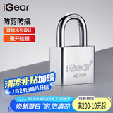 iGear通开挂锁防水防锈仓库车厢大门挂锁家用防盗防撬锁四把钥匙40MM