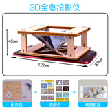 探梦steam儿童科学小实验电路diy玩具小学生幼儿园科技手工制作小发明 【TM-0244】全息3D投影仪