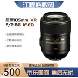 尼康AF-S VRMICRO 105mm f/2.8G ED全幅105微距镜头后封百微口腔细节 店保三年 官方标配