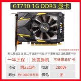 【二手8成新】GT610 630 730 740 750 950 1G 2G 台式机独立游戏显卡 GT730 1G显卡