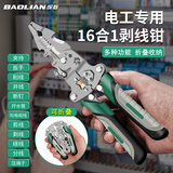 保联16合1多功能剥线钳拨线钳电工专用拔线分线钳子绕线剪线压线