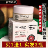 泊泉雅老国货蜂胶抗皱滋养眼霜保湿抗皱润泽提靓男女士柔嫩熬夜眼部护理 蜂胶眼霜【2瓶】