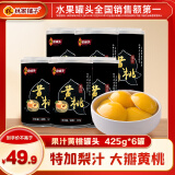 林家铺子黄桃罐头425g 品牌爆款 居家零食 【黑罐果汁黄桃】425g*6罐