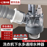 潜水艇厨房下水三通下水道三头通接头分水器洗菜盆水槽排水管防返臭神器 X.接洗手/洗衣池+洗衣+烘干+厨宝