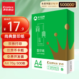 齐心（COMIX）齐心(Comix)A4打印纸尚典 70g双面复印纸单包装500张/包学生作业草稿纸 CB3174-1