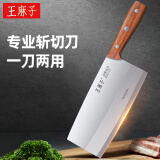 王麻子菜刀 家用刀具 2号斩切刀 厨师专用锻打切肉切片切菜斩骨砍骨刀
