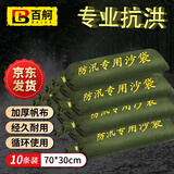 百舸【30*70cm】防汛沙袋 防洪专用沙包 防水消防物资填补袋  加厚抽绳款/10个（不含沙）