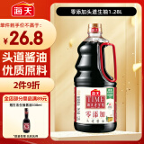 海天 生抽酱油1.28L 头道系列 【0添加调味品 特级酱油】调味凉拌炒菜