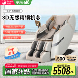 荣康【国补减15%】荣康T50按摩椅全身家用电动老人全自动沙发送父母老人WSL导轨精钢机芯 6.5日发出温润杏