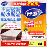 妙洁 一次性台布C型桌布 中号10张装 餐桌塑料膜餐垫野餐布红白随机发