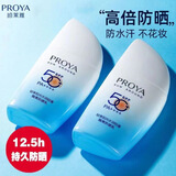 珀莱雅防晒霜隔离二合一脸部身体防晒乳学生户外军训防水防汗清爽不油腻 帆船防晒霜50ml[2瓶】