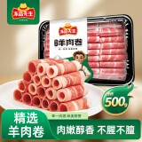 冻品先生 安井 羊肉卷 500g 羊肉片肥羊卷 烫涮火锅烧烤食材 速食 烧烤季