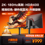 HKC 27英寸2K高清180Hz高刷FastIPS广色域HDR400响应1Ms电竞游戏电脑旋转升降显示器 猎鹰二代G27H2