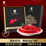 JAMON BELLOTA西班牙进口伊比利亚黑标火腿整腿切片礼盒年货送礼品200g源头直发