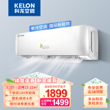 科龙（KELON）空调 1匹 单冷挂机 新能效快速制冷 壁挂式1.5匹 卧室出租屋 大风量除湿自清洁 1.5匹 五级能效 单冷挂机