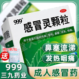 三九999感冒灵颗粒9袋头痛流涕鼻塞冲剂药解热鼻塞流涕咽痛流感药清热成人感冒药 2盒【头痛发热】
