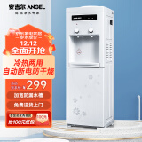 安吉尔 Angel 饮水机家用经典立式可拆卸明座制冷制热冰热型客厅桶装水饮水机Y1351LKD-C