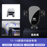 松占现代IX35朗动ix25名图途胜达伊兰特悦动索纳塔专用汽车载手机支架 2011-2016款现代悦动专用