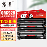 京呈CRG-912/925适用佳能MF3010硒鼓CRG925碳粉盒LBP6018W打印机3018L墨粉912墨盒3100 LBP6018w+ CRG912/925大容量硒鼓4支（12000页）