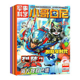 2025年小哥白尼军事科学1-3月第一季度杂志期刊打包发出共3期 6-15岁青少年科普期刊