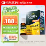 Ddrops滴卓思 成人/孕产妇维生素D3滴剂vd3 添加K2 2.5ml/瓶 5000IU