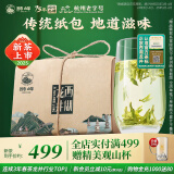 狮峰牌2025年新茶上市 绿茶西湖龙井茶叶云虎颂梅明前特级200g纸包