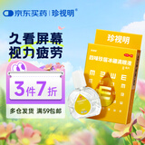 珍视明 四味珍层冰硼滴眼液 8ml 视力下降 青少年假性近视 视力疲劳眼药水 模糊看不清 手机电脑