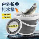 臻佑（Grsaed）折叠桶水桶车载家用洗车桶户外钓鱼桶便携打水桶取水桶5L 灰色