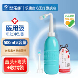 乐康             会阴冲洗器 孕产妇私处外阴冲洗器 肛门下身屁股便携清洗器婴儿洗屁股神器 【500ml孔雀绿】 双喷头+收纳袋+防尘帽