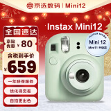 富士（FUJIFILM）拍立得mini12 mini11/7/9升级款 相纸一次成像相机 薄荷曼波 Mini12 薄荷绿（4.30日发货） Ins风相框+相册+水晶壳+彩虹肩带