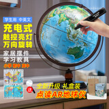 FUNGLOBE 智能语音点读AR地球仪启蒙会说话的大号32cm儿童学生用初中生3d凹凸立体浮雕 30CM地形款AR点读款(720°充电款外框咖啡色