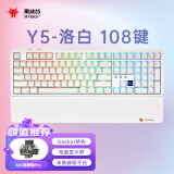 黑峡谷（Hyeku）Y5 无线机械键盘 三模热插拔 gasket结构 108键PBT键帽 RGB背光 洛白 MX夜阑轴Pro