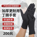 朝护一次性丁腈手套加厚耐用机械维修洗车汽修车防水防油橡胶丁晴手套 黑色高弹加厚耐用200只（盒装） L/大号（适合掌宽9-10cm）